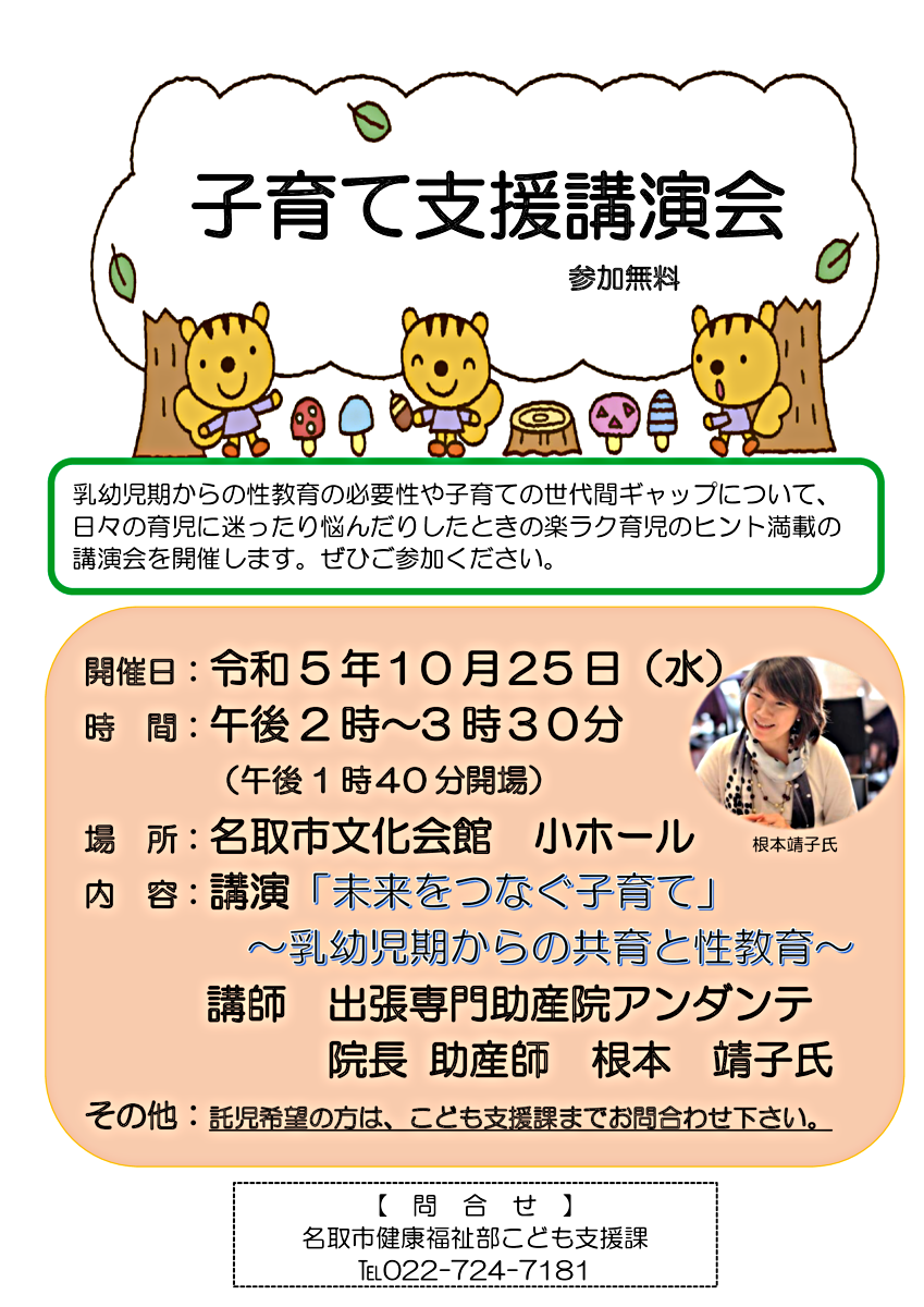 子育て支援講演会「未来をつなぐ子育て」～乳幼児期からの共育と性教育～