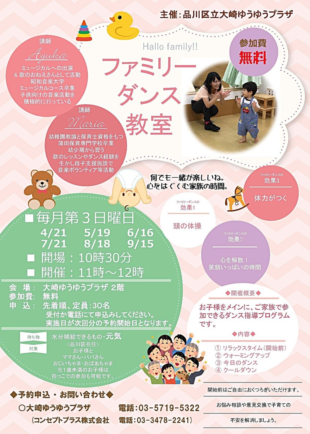 画像 ファミリーダンス教室　＜無料＞　　　　　　　　at 大崎ゆうゆうプラザ　　　　　　　　　　　　　　　5月19日(日)開催