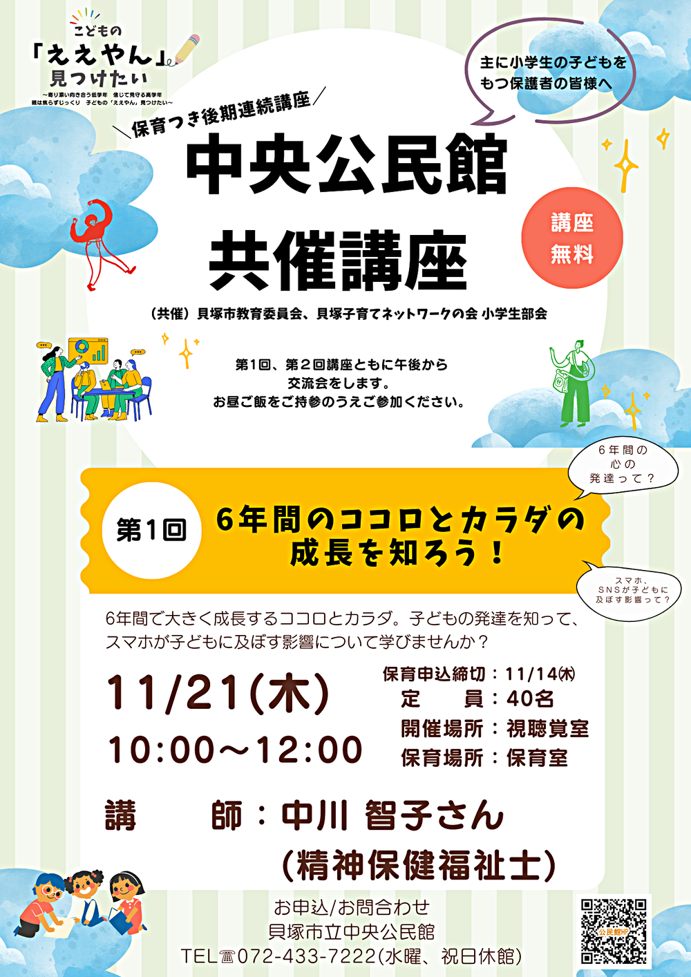 中央公民館共催講座　第1回　6年間のココロとカラダの成長を知ろう！