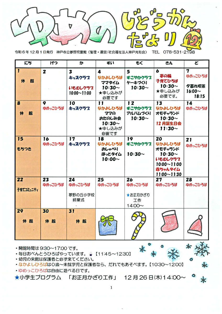 児童館だより12月号