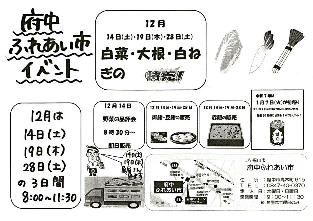 府中ふれあい市12月イベント