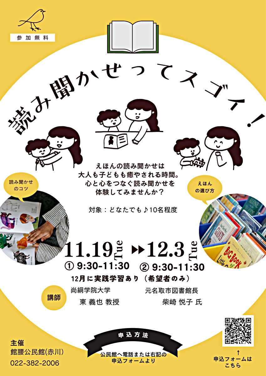 読み聞かせってそんなにいいの？　本の選び方がよくわからないんだけど…。　私にでも出来るかしら。　読み聞かせのコツが知りたい。　空いている時間に読み聞かせのボランティアもやってみたい…そんなあなたに♪