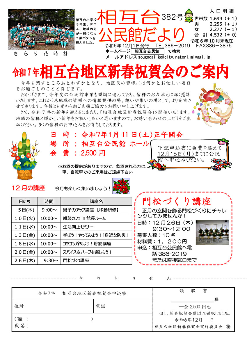 相互台公民館だより12月号