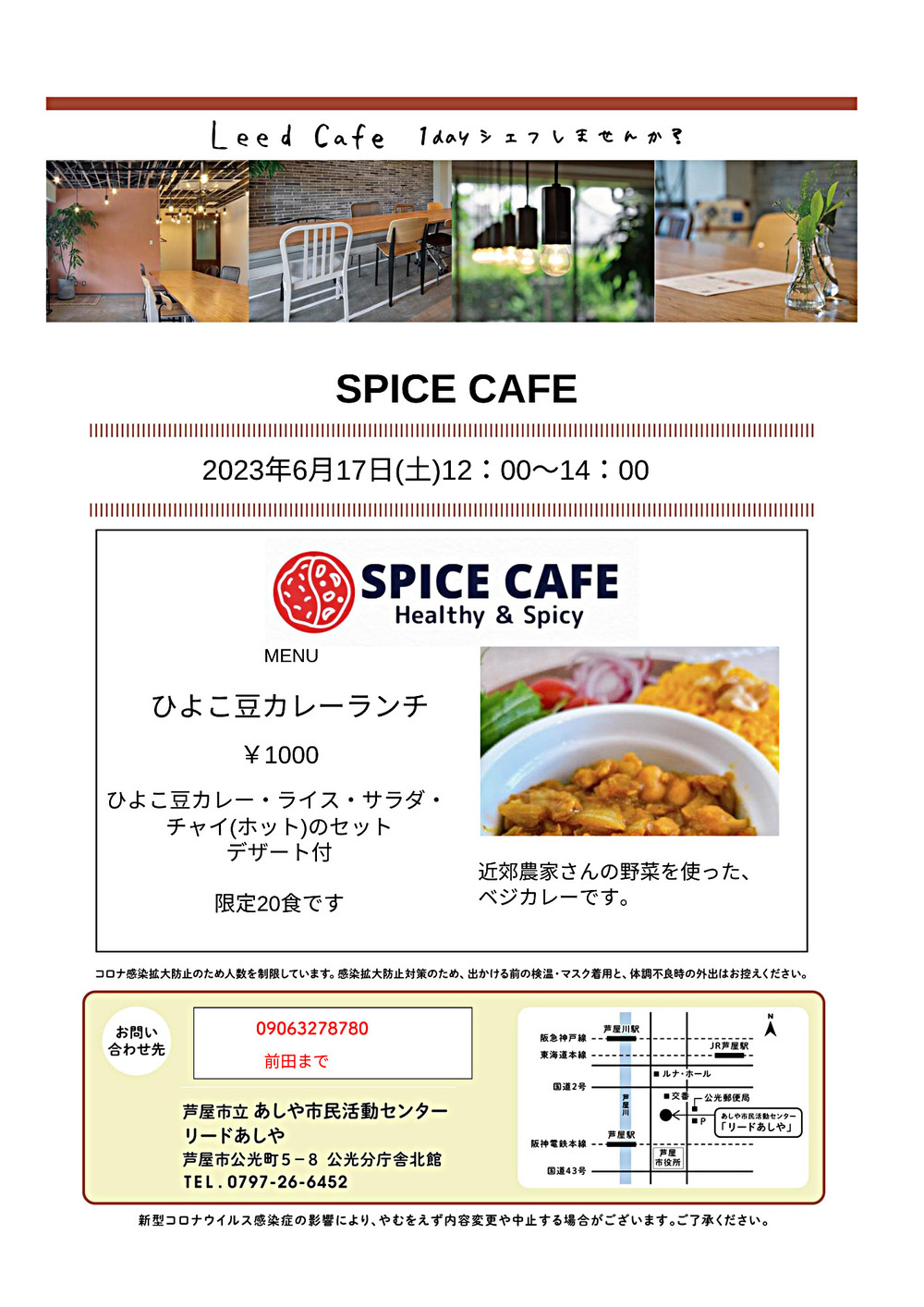 Leed Cafe 【SPICE CAFE】