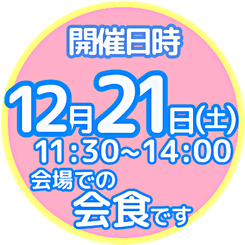 三次いしだたみ子ども食堂＆フードパントリー１２月開催