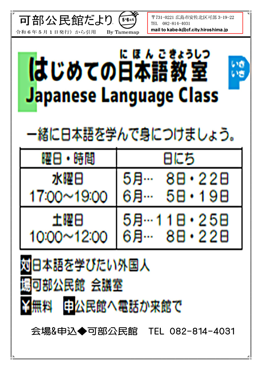 はじめての日本語教室