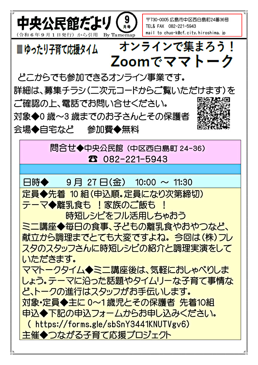 オンラインZoomでママトーク