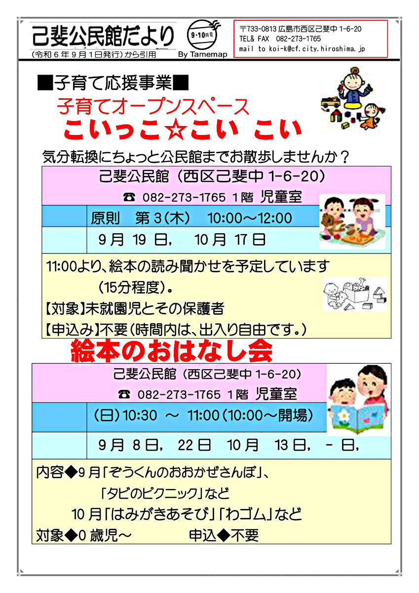 子育てオープンスペース　＆　絵本のおはなし会