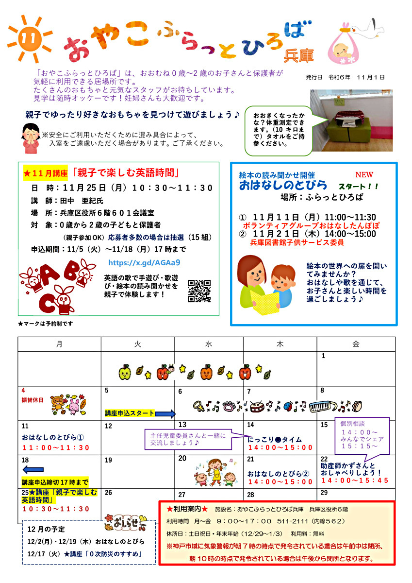 おやこふらっとひろば兵庫11月号