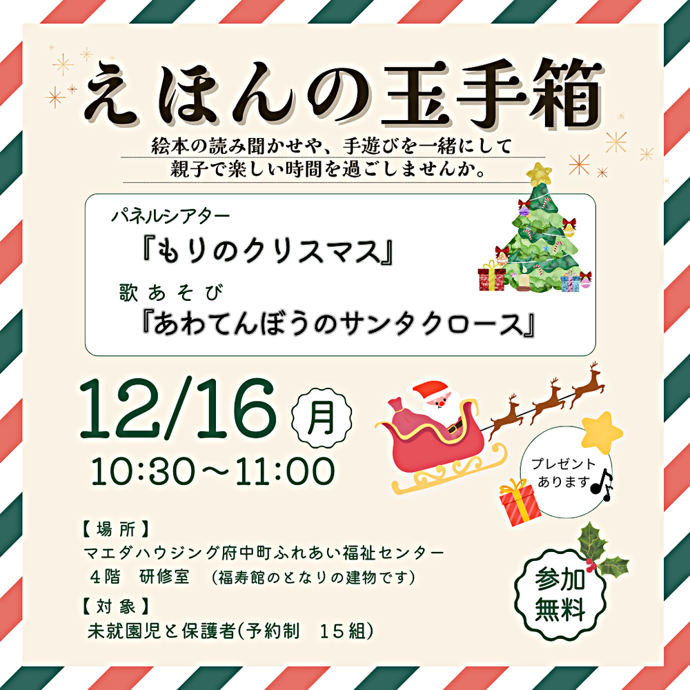 えほんの玉手箱　12月イベント