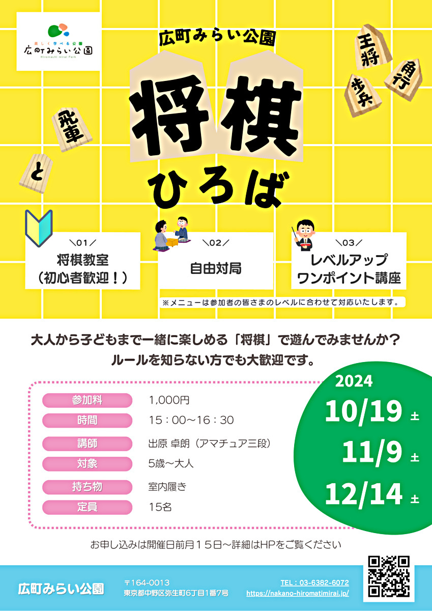 【広町みらい公園将棋ひろば】大人から子どもまで一緒に楽しめる「将棋」で遊んでみませんか？ルールを知らない方も大歓迎です。①将棋教室（初心者歓迎！）②自由対局③レベルアップワンポイント講座