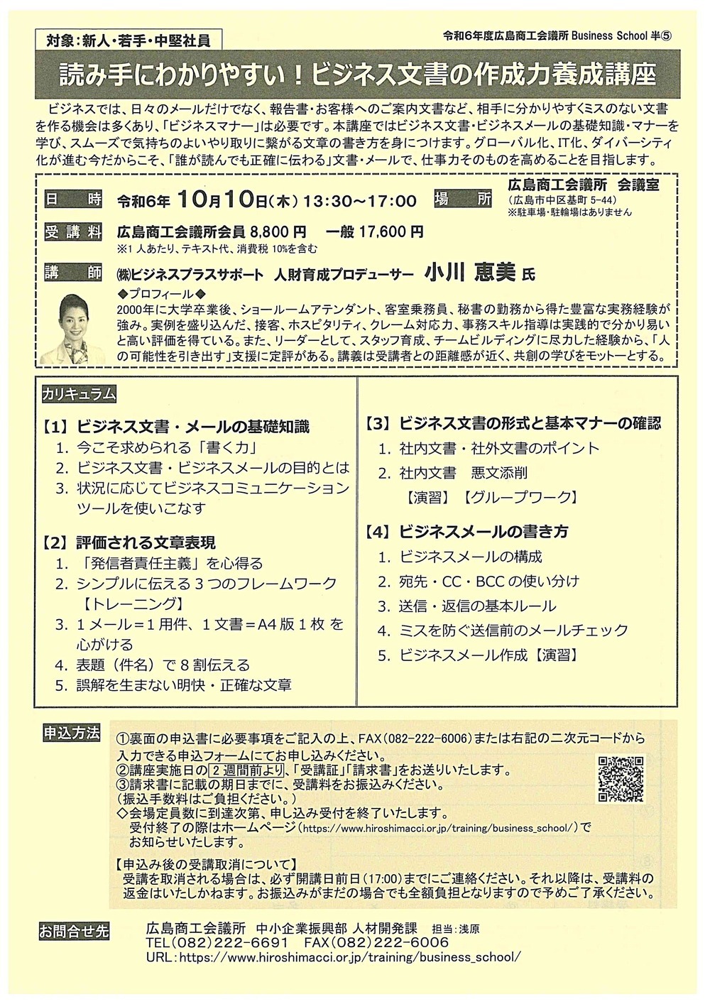 読み手にわかりやすい　！　ビジネス文書の作成力養成講座