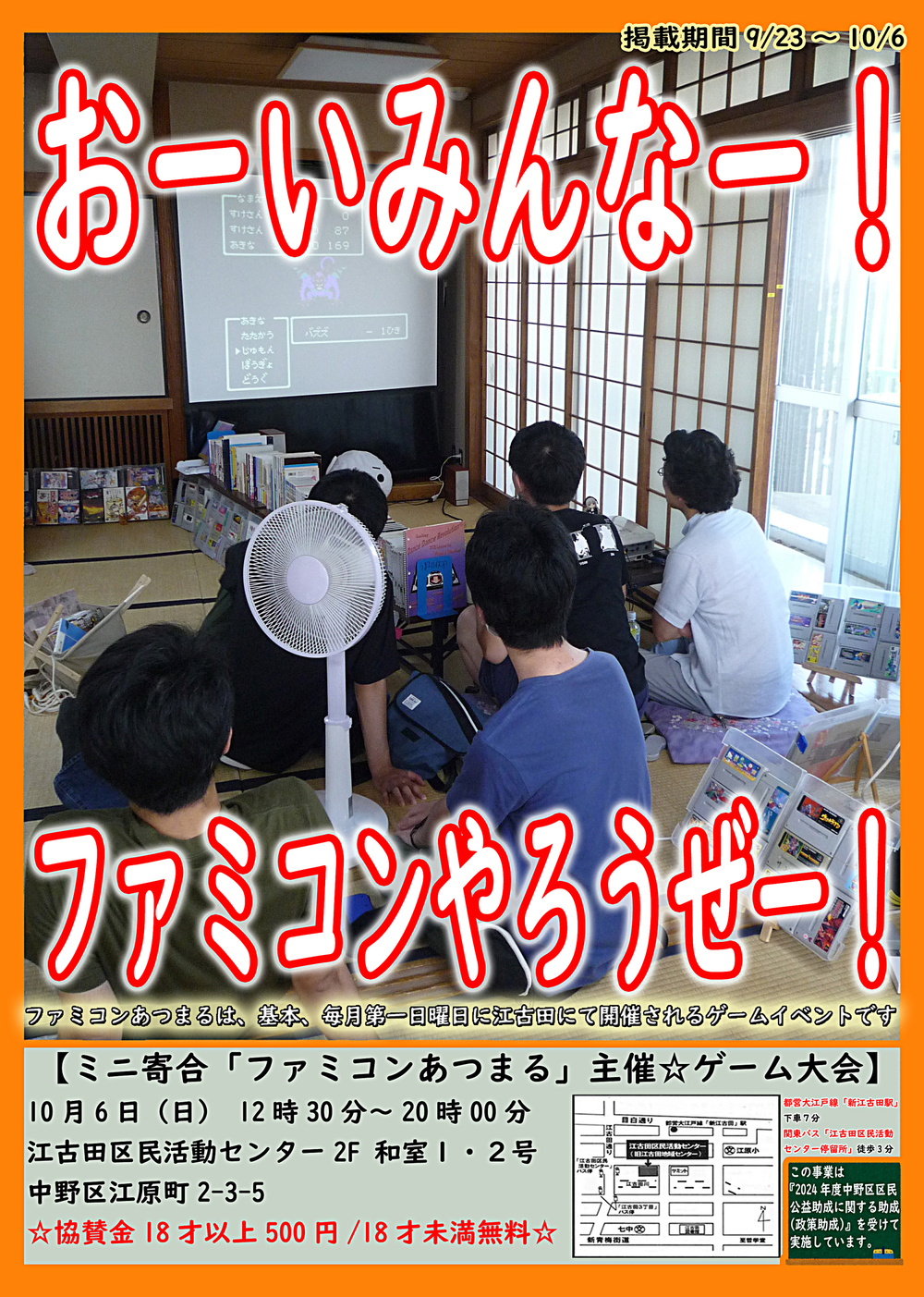 ミニ寄合「ファミコンあつまる」主催☆ゲーム大会