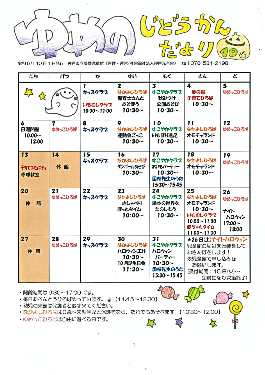 児童館だより10月号