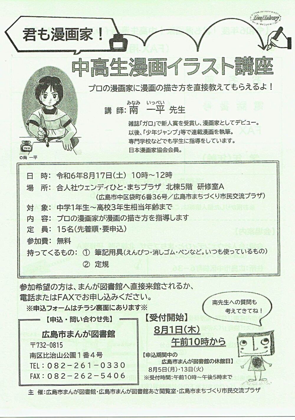 中高生漫画イラスト講座