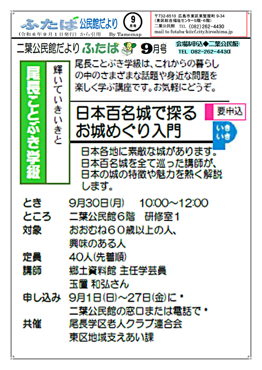 日本百名城で探るお城めぐり入門