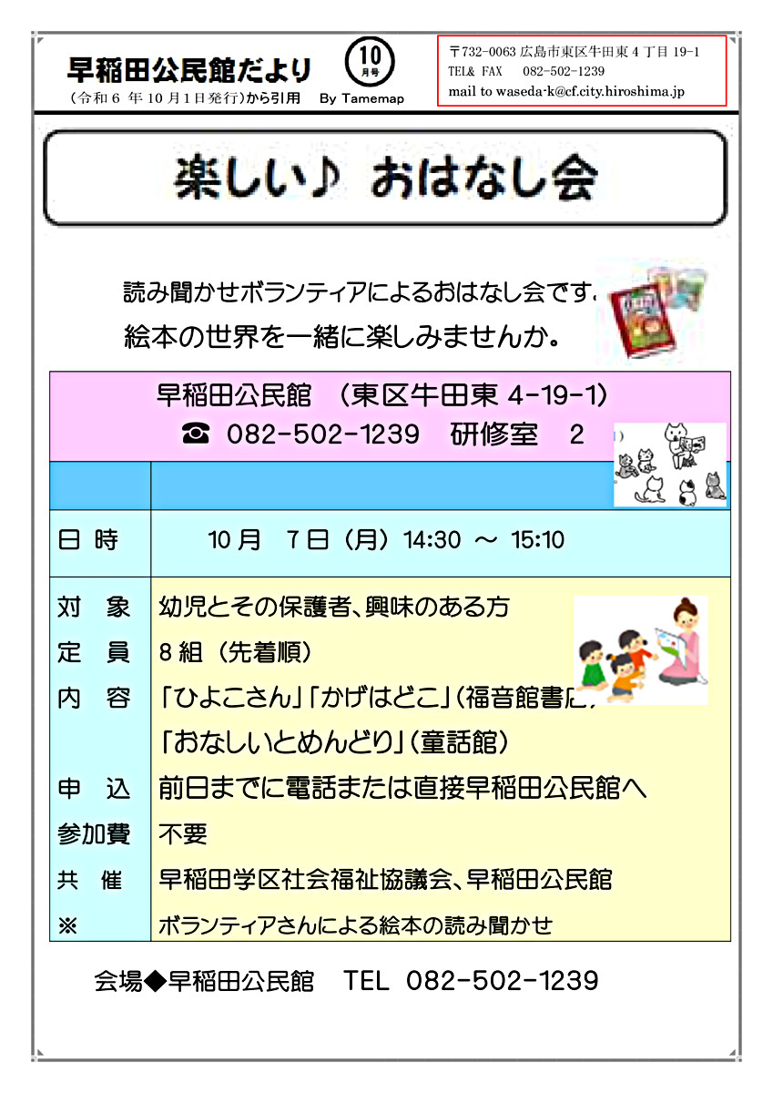 楽しい♪　おはなし会