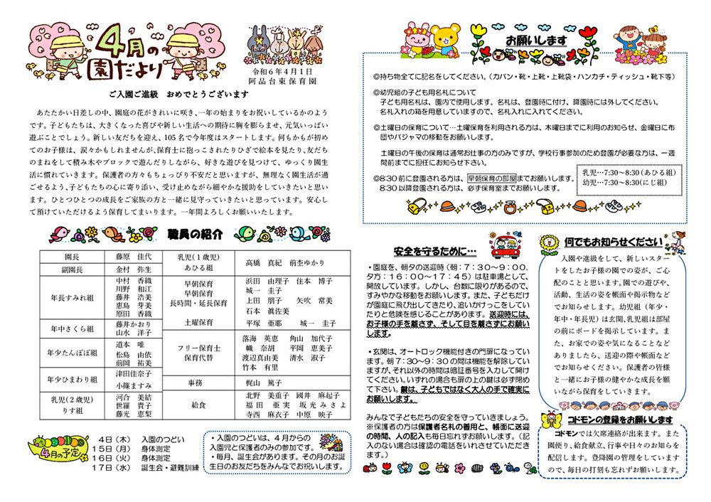 Boletim de março da Escola Infantil Ajintai Higashi Emitido em 4º de março de 6