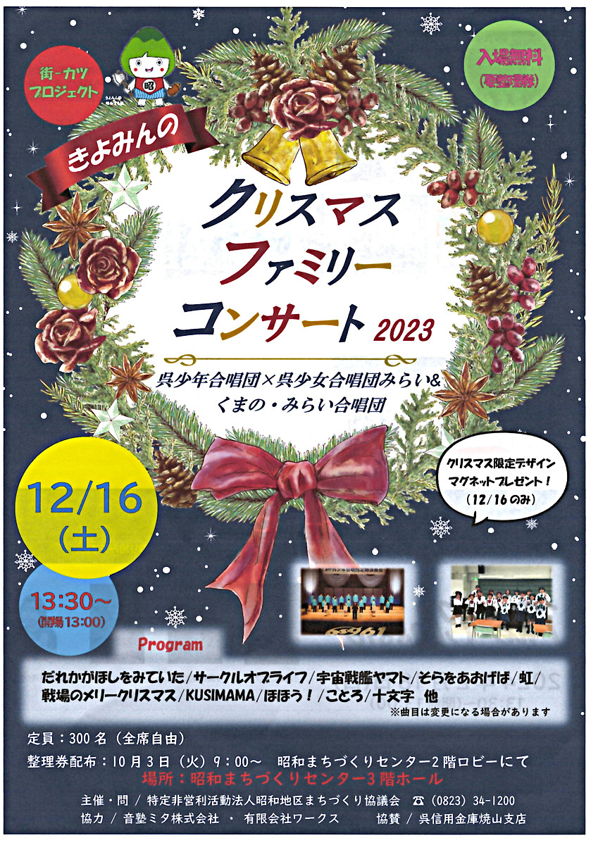きよみんのクリスマスファミリーコンサート2023