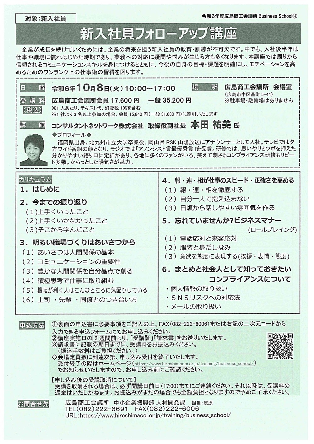 新入社員フォローアップ講座