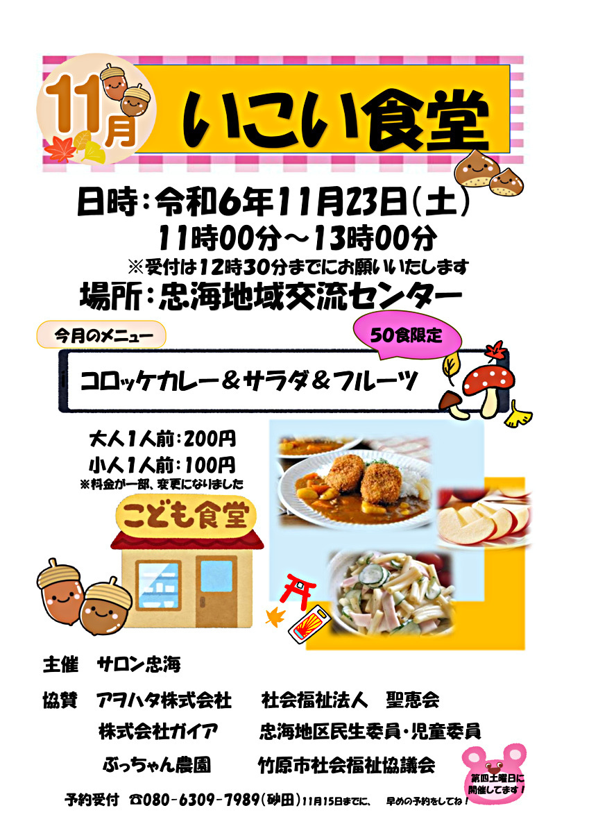 11月のメニューはコロッケカレー＆サラダ＆フルーツです。スタッフ一同、お待ちしております。