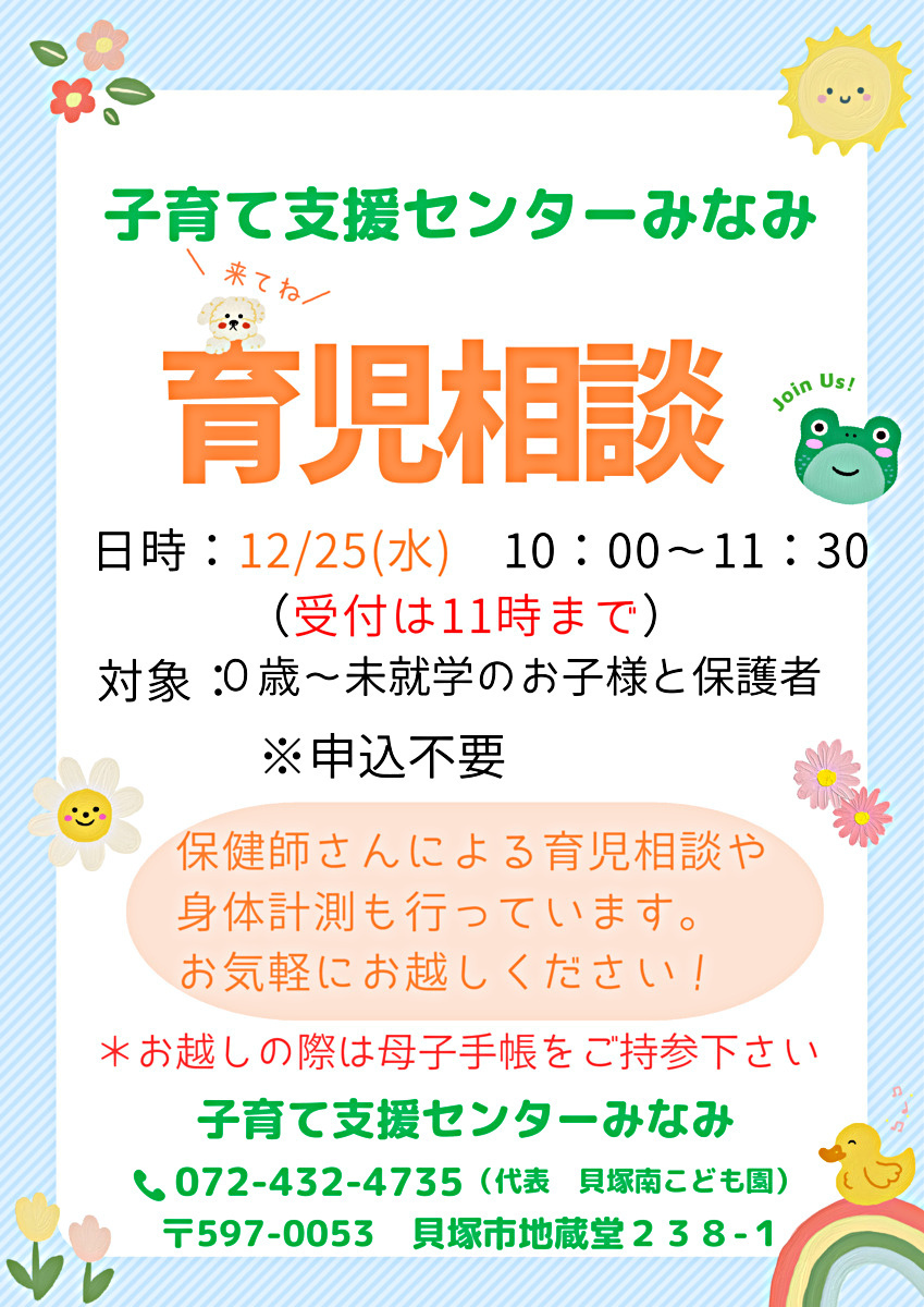 育児相談　子育て支援センターみなみ