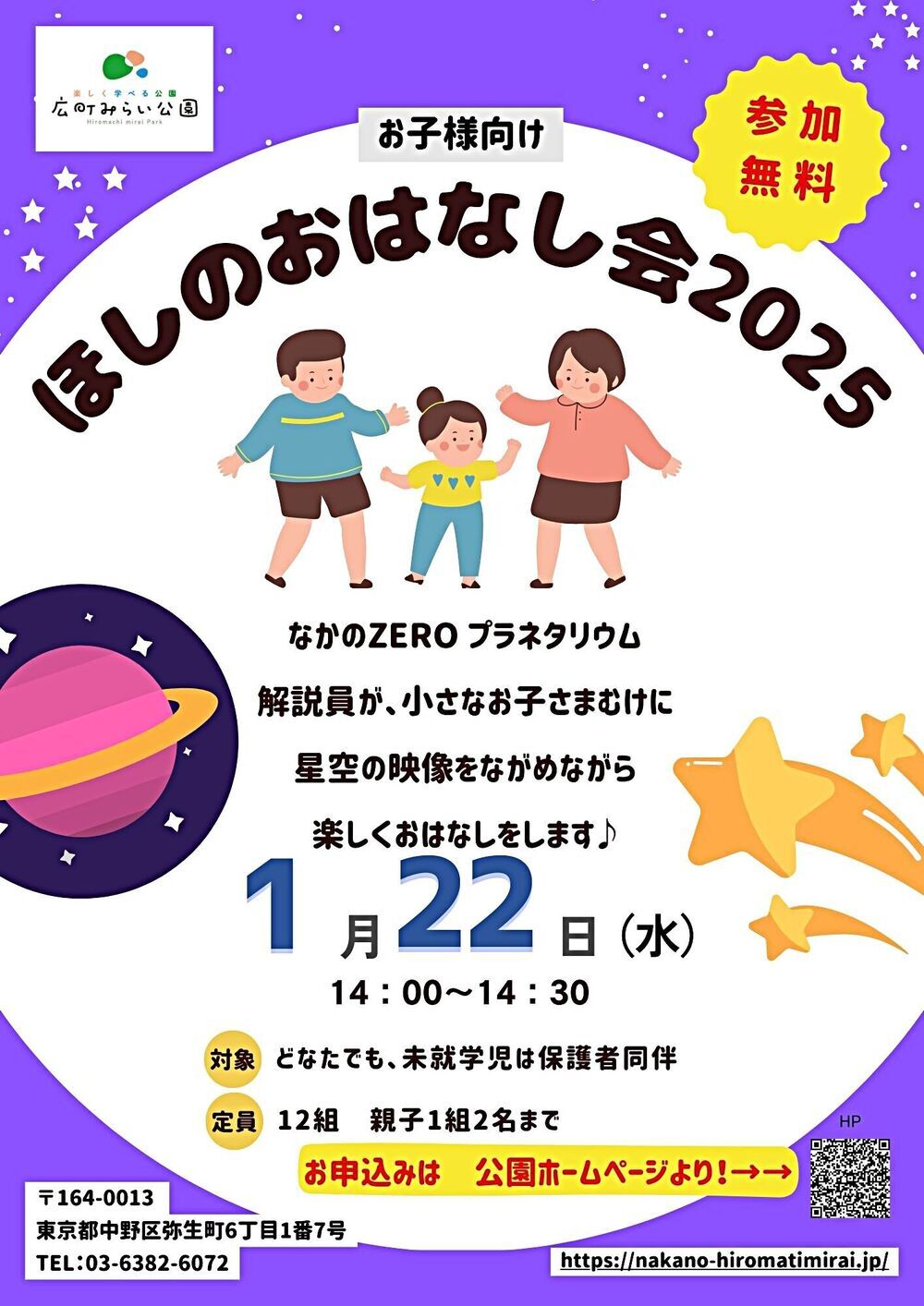 【ほしのおはなし会】なかのZEROプラネタリウム解説員が、小さなお子さまむけに星空の映像をながめながら楽しくおはなしをします🎶