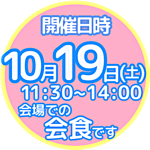 三次いしだたみ子ども食堂＆フードパントリー１０月開催