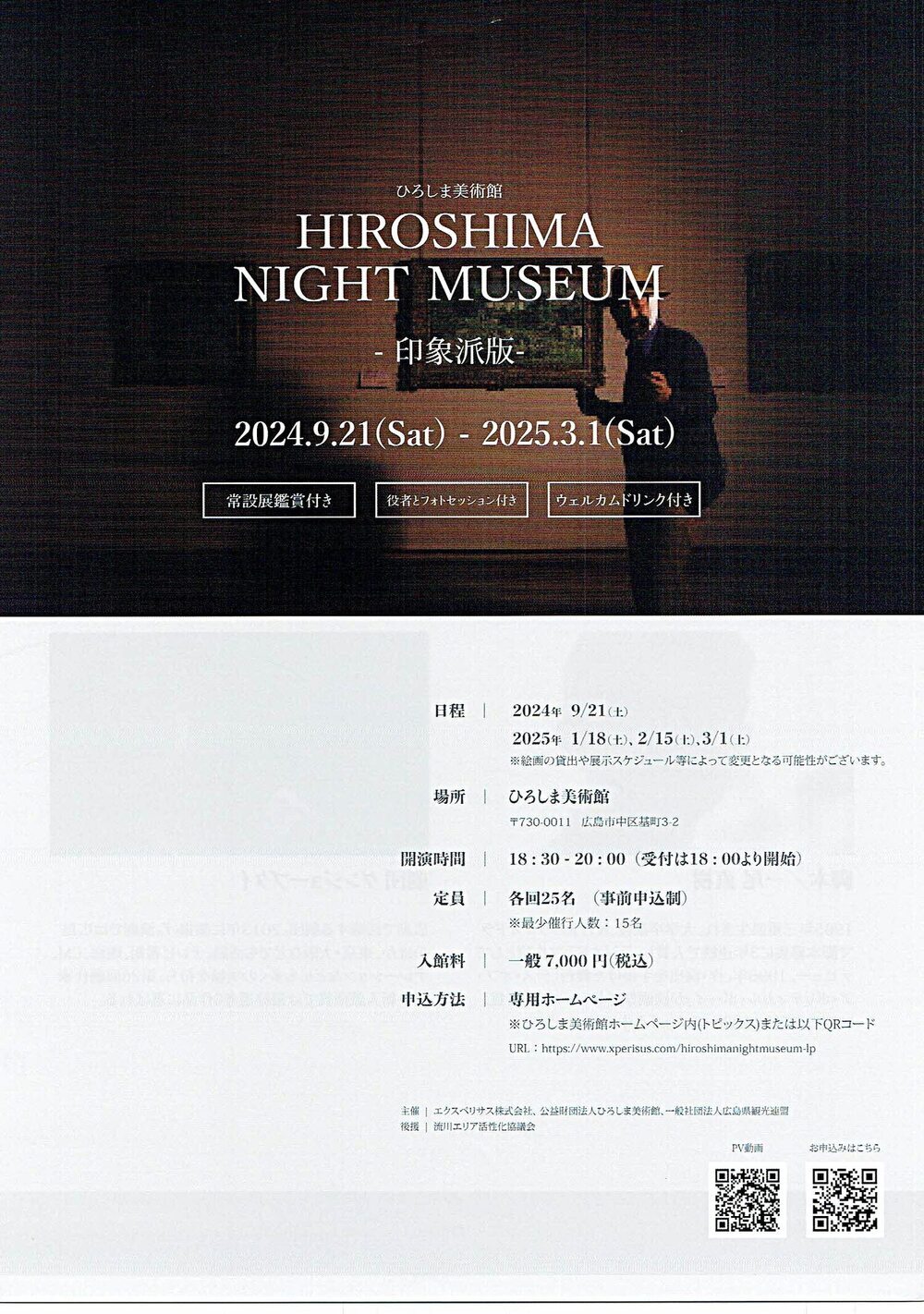 HIROSHIMA NIGHT MUSEUM