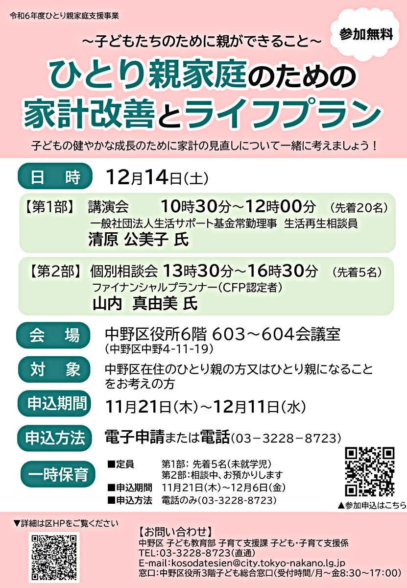 令和６年度ひとり親家庭支援講演会・相談会