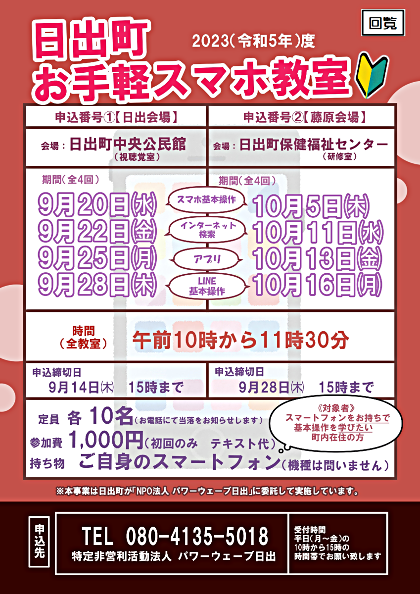 日出町お手軽スマホ教室