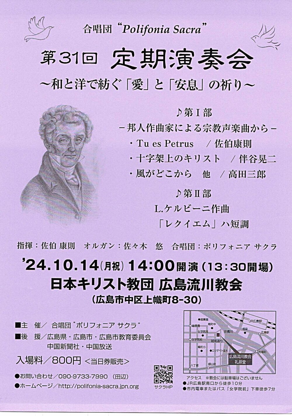 合奏 団polifonia Sacra 定期演奏会