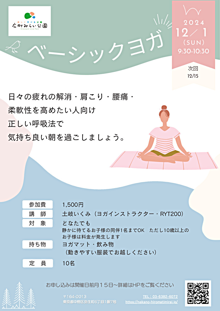 【ベーシックヨガ】日々の疲れの解消・肩こり・腰痛・柔軟性を高めたい人向け基礎クラス。正しい呼吸法で気持ち良い朝を過ごしましょう。