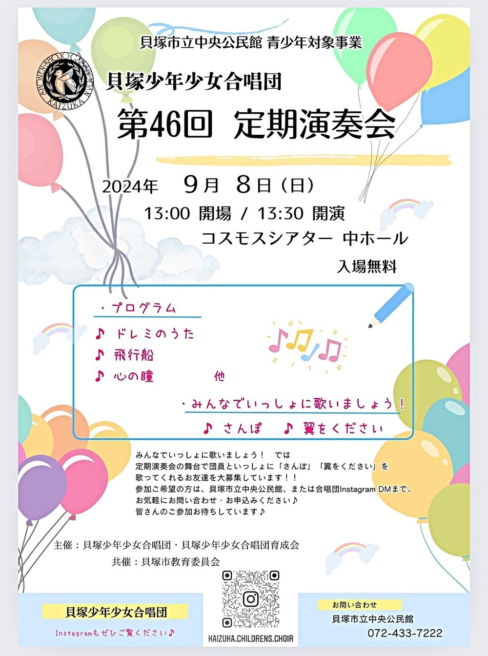 第46回定期演奏会