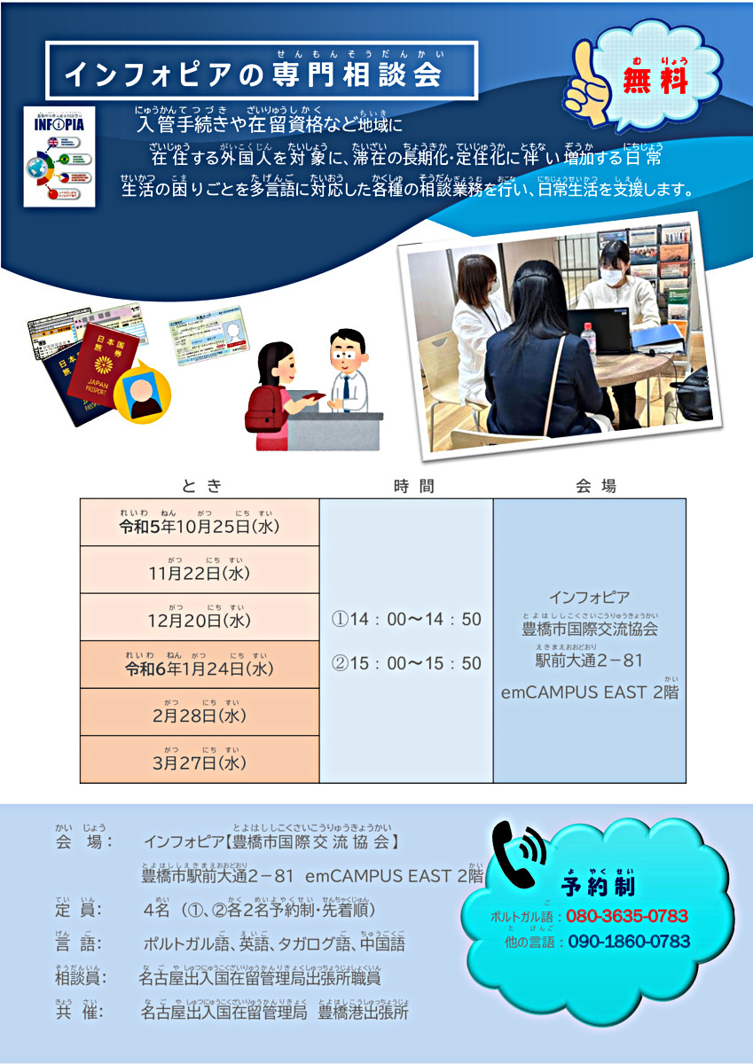 Specialized consultation sessions on immigration procedures, status of residence, etc.