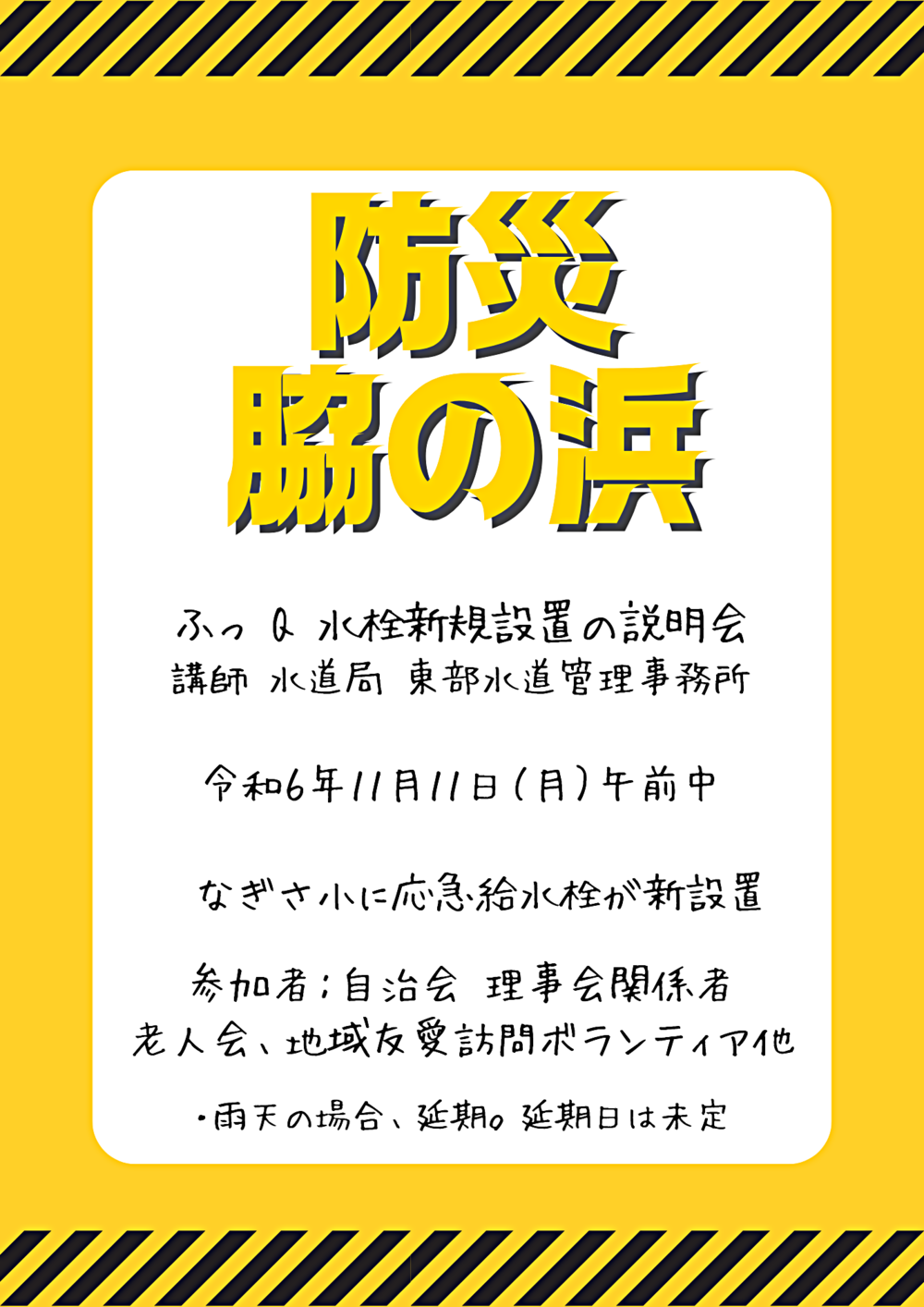 ふっ Q 水栓新規設置の説明会