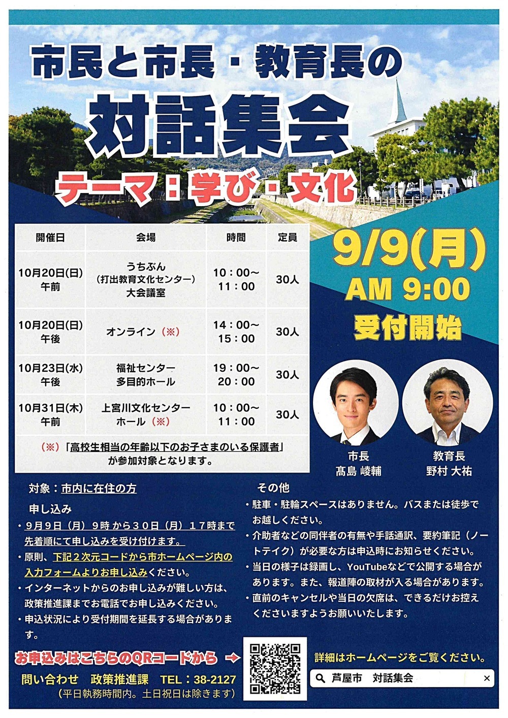 市民と市長・教育長の対話集会