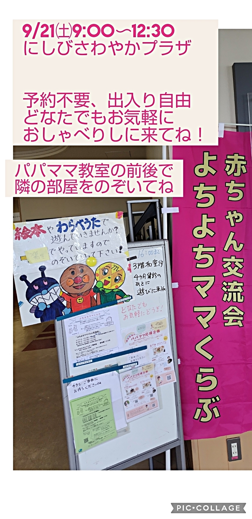 「産前産後のパパママ応援企画」　　　　　9/21㈯　休日おしゃべり交流会