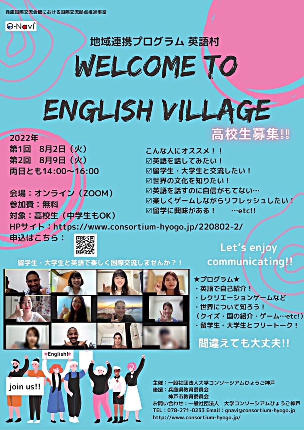 とにかく楽しく国際交流！ 「英語村」English Village 参加者募集！