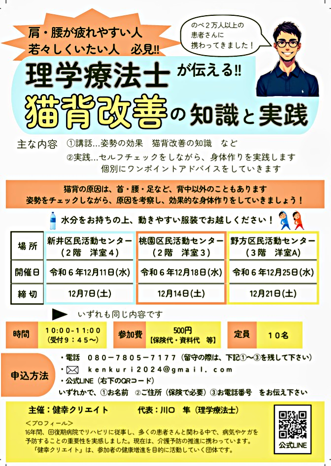 理学療法士が伝える猫背改善の知識と実践