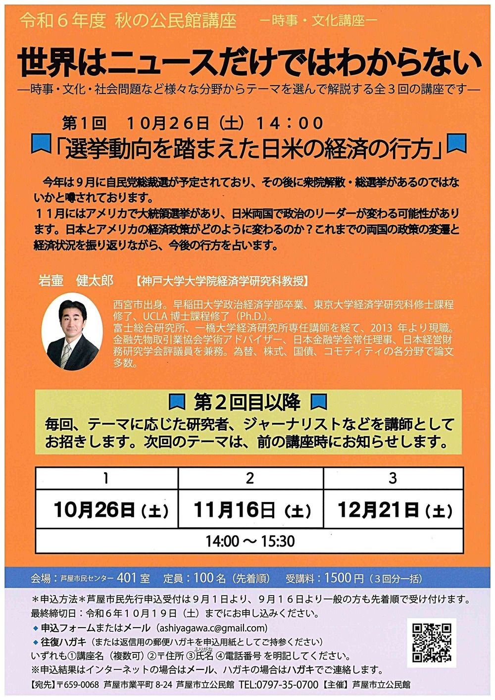 令和6年度　秋の公民館講座　　－時事・文化講座ー　世界はニュースだけではわからない