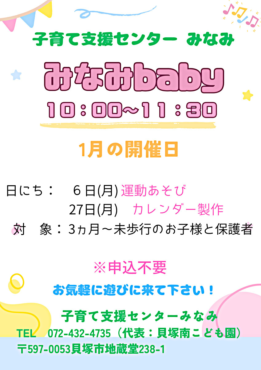 みなみbaby　子育て支援センター みなみ