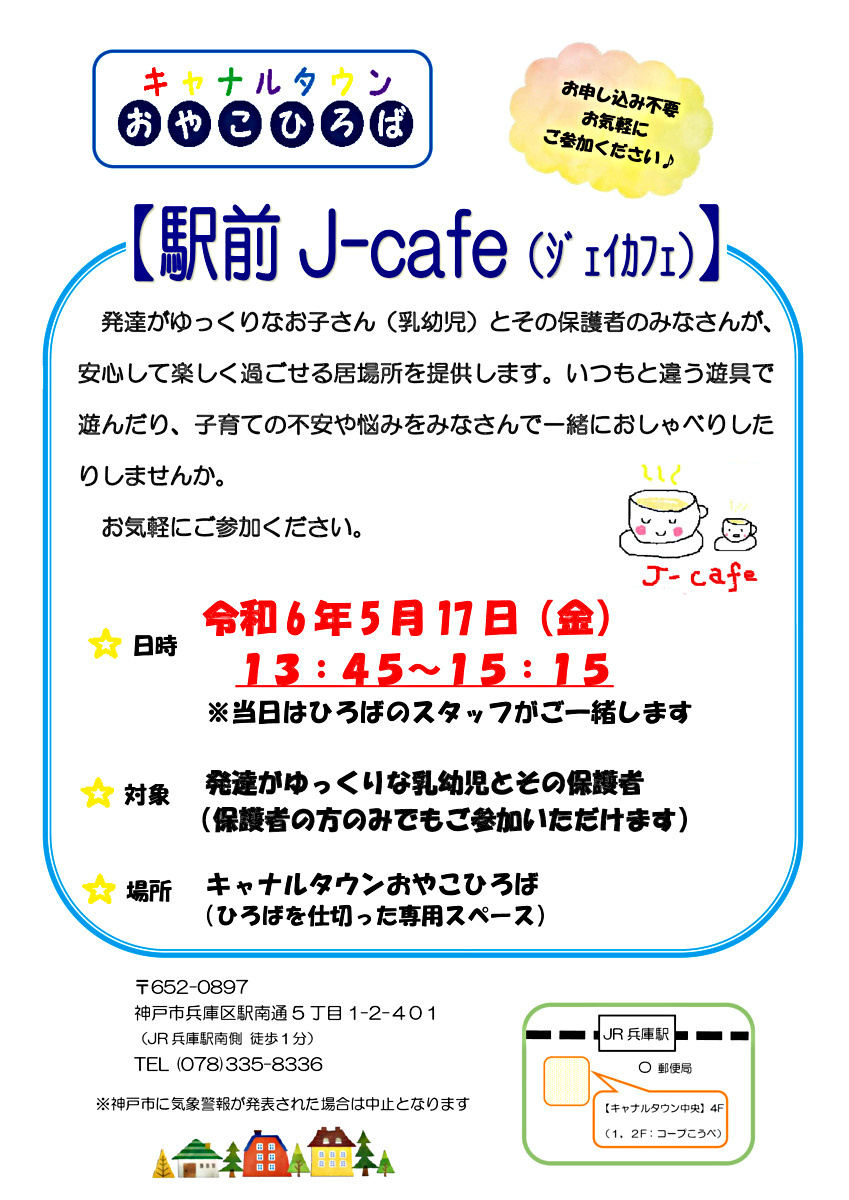 駅前J-cafe