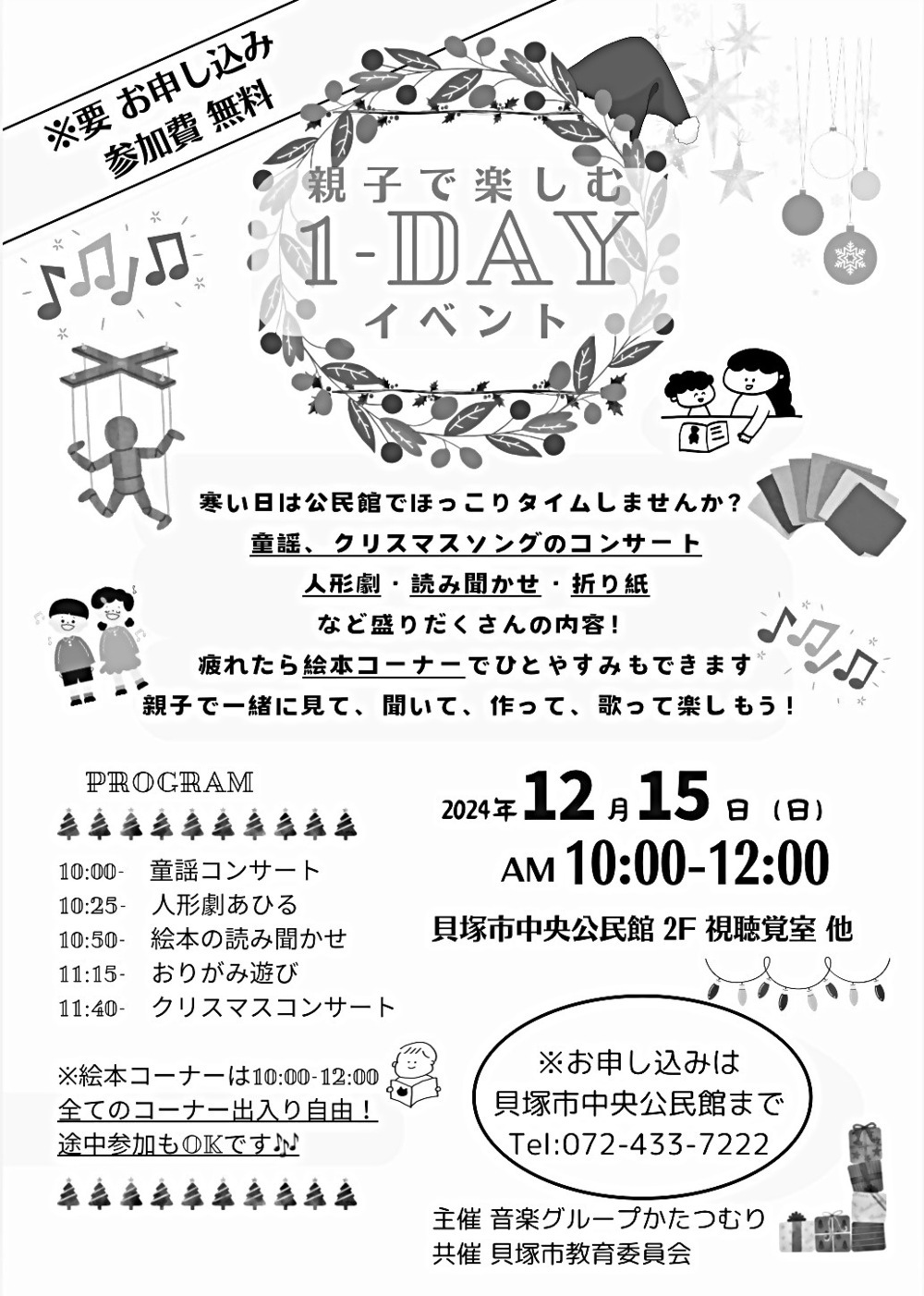 親子で楽しむ1DAYイベント