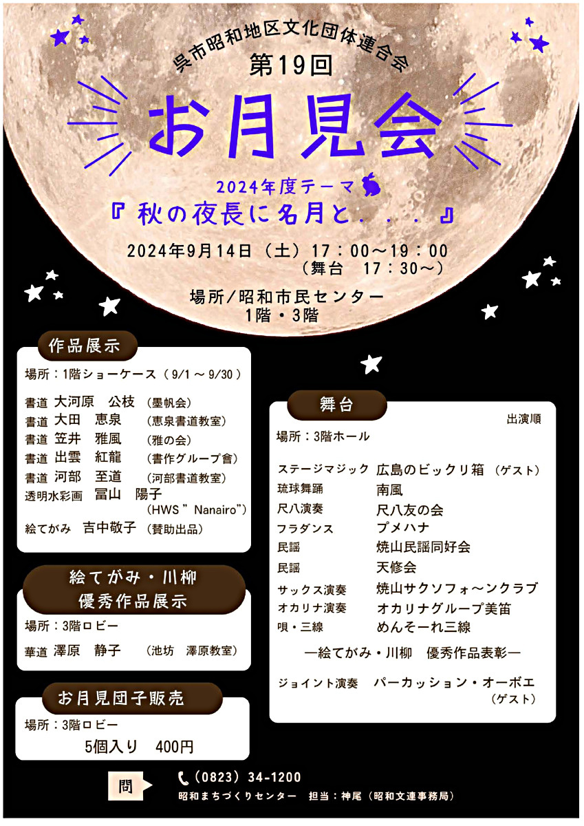 第19回　お月見会