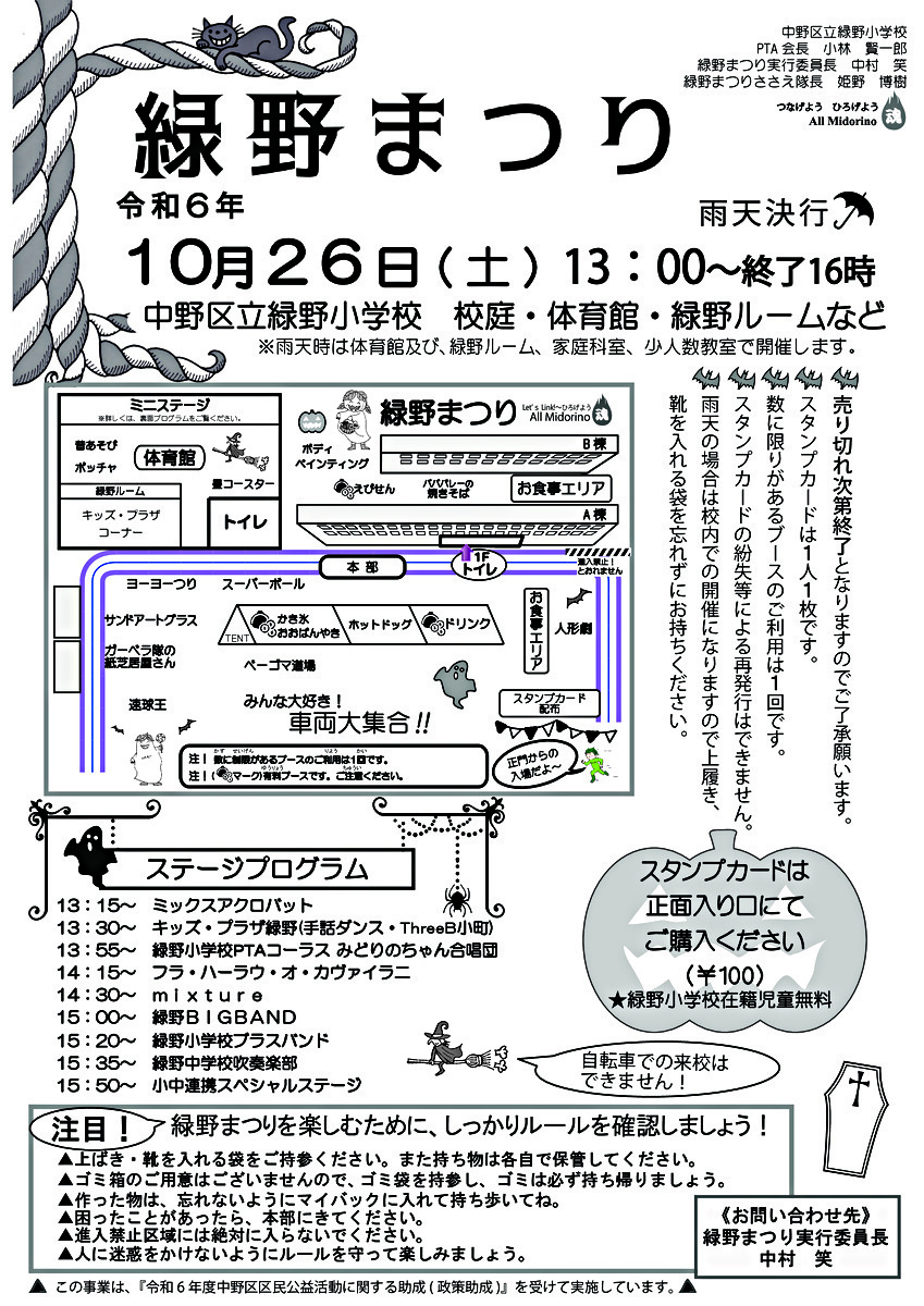 緑野まつり