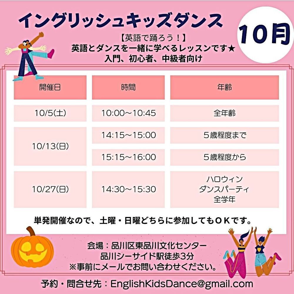 イングリッシュ キッズダンス １０月開催日決定！