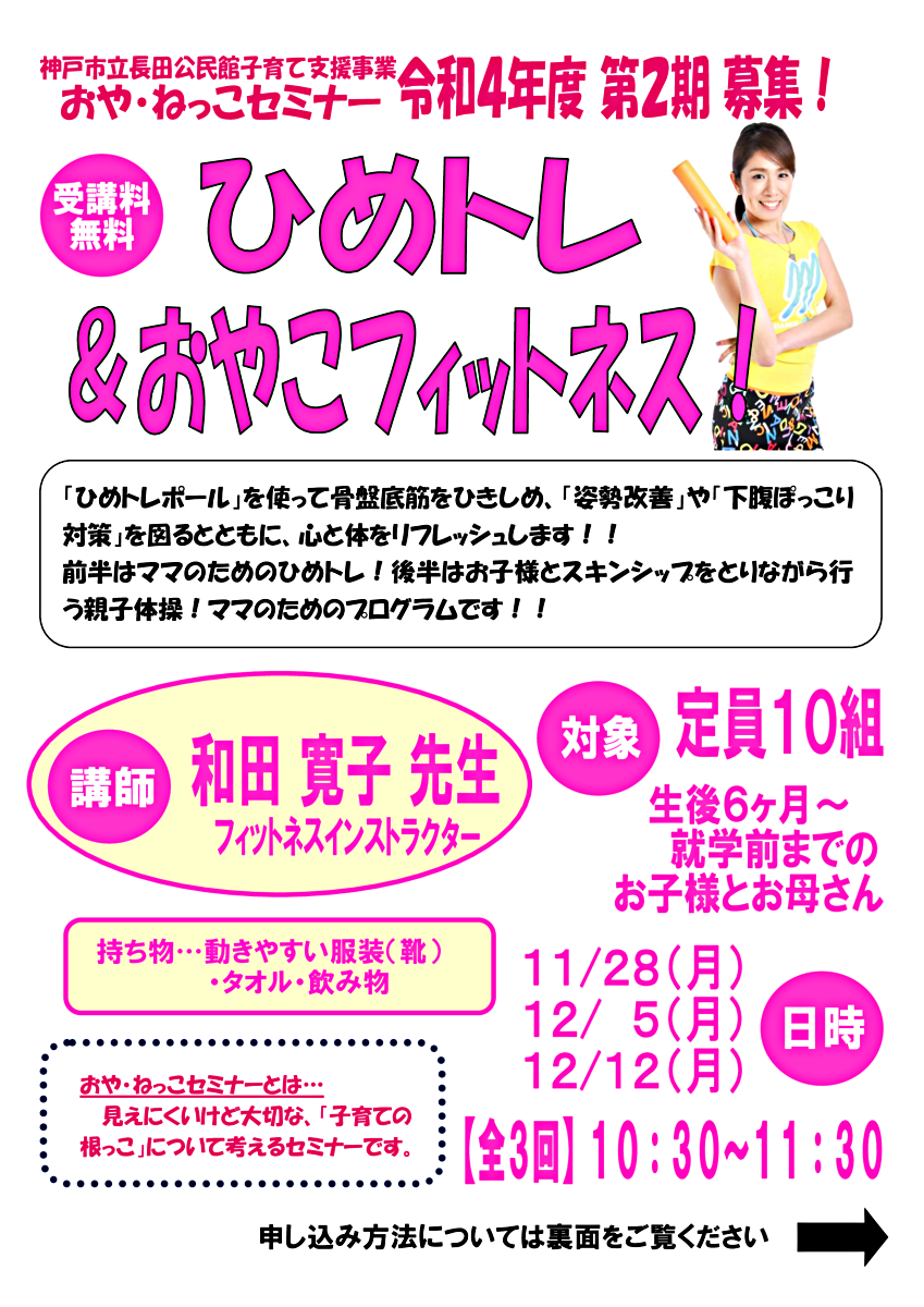 Himetore & Oyako Fitness (Nagata Community Center Oya Nekko Project)