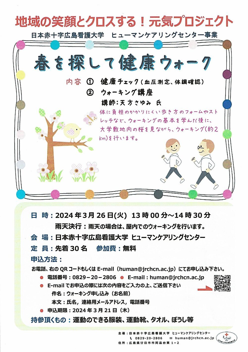 Caminhada pela Saúde em Busca da Primavera 3 de março (terça-feira) Gratuita para as primeiras 26 pessoas JRCS Hiroshima College of Nursing