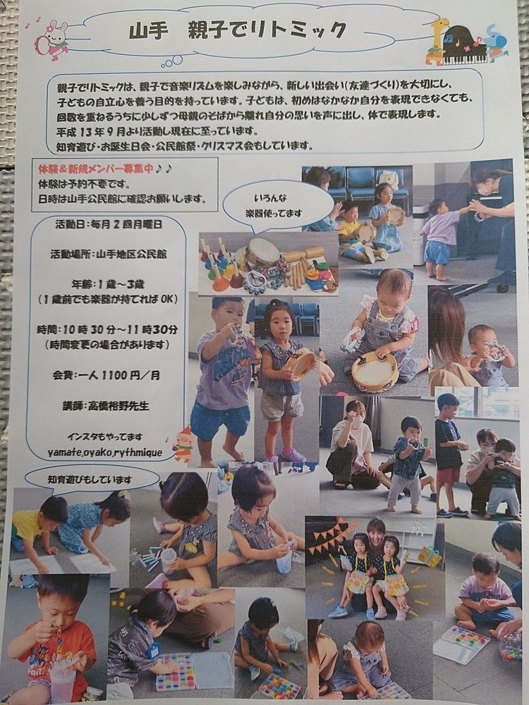 山手　親子でリトミック